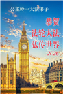 吉林省大法弟子庆祝世界法轮大法日(111条)
