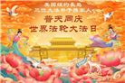 珍惜机缘精進实修 纽约地区大法弟子大法日敬谢师恩
