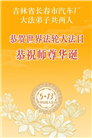 各行业大法弟子庆祝世界法轮大法日(158条)