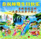 吉林省大法弟子庆祝世界法轮大法日(111条)