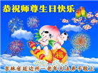 吉林省大法弟子庆祝世界法轮大法日(111条)