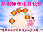 吉林省大法弟子庆祝世界法轮大法日(111条)