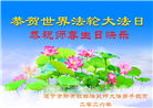 坚定信仰不迷途　感恩师尊慈悲护