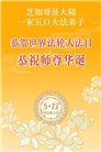 美中地区八个州的大法弟子同庆同贺世界法轮大法日