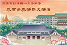 哈尔滨大法弟子庆祝世界法轮大法日(112条)