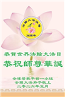 美国大法弟子庆祝世界法轮大法日