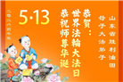 各行业大法弟子庆祝世界法轮大法日(158条)