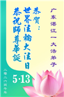 广东、广西、海南、湖南、江苏大法弟子庆祝世界法轮大法日(113条)