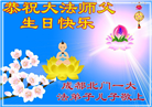 成都大法弟子庆祝世界法轮大法日(107条)