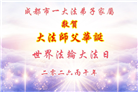 成都大法弟子庆祝世界法轮大法日(107条)