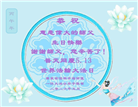 大法小弟子庆祝世界法轮大法日(112条)