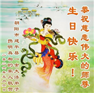 明真相世人庆祝世界法轮大法日(84条)