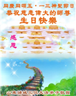 山东大法弟子庆祝世界法轮大法日(107条)