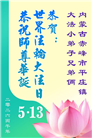 大法小弟子庆祝世界法轮大法日(112条)