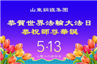 各行业大法弟子庆祝世界法轮大法日(112条)