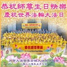 加拿大各地大法弟子庆祝世界法轮大法日