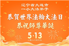 大法小弟子庆祝世界法轮大法日(77条)