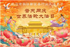 各行业大法弟子庆祝世界法轮大法日(112条)