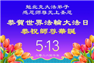 加拿大各地大法弟子庆祝世界法轮大法日