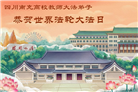 教育系统大法弟子庆祝世界法轮大法日(76条)