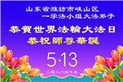 山东大法弟子庆祝世界法轮大法日(107条)