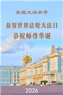 美国大法弟子庆祝世界法轮大法日