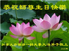 加拿大各地大法弟子庆祝世界法轮大法日