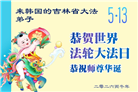 韩国各地大法弟子庆祝世界法轮大法日