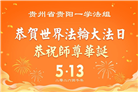 贵州、内蒙古、新疆、云南、青海、宁夏大法弟子庆祝世界法轮大法日(168条)