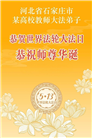教育系统大法弟子庆祝世界法轮大法日(76条)