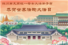 教育系统大法弟子庆祝世界法轮大法日(76条)