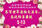 被非法关押的大法弟子庆祝世界法轮大法日(37条)