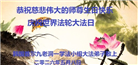 韩国各地大法弟子庆祝世界法轮大法日