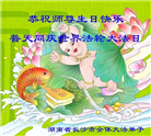 广东、广西、海南、湖南、江苏大法弟子庆祝世界法轮大法日(113条)