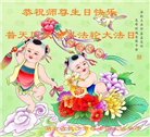 广东、广西、海南、湖南、江苏大法弟子庆祝世界法轮大法日(113条)