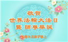 长春大法弟子庆祝世界法轮大法日(171条)