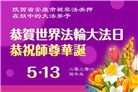 被非法关押的大法弟子庆祝世界法轮大法日(37条)