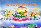 被非法关押的大法弟子庆祝世界法轮大法日(18条)