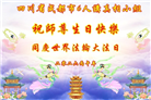 成都大法弟子庆祝世界法轮大法日(107条)