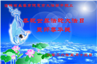 长春大法弟子庆祝世界法轮大法日(171条)