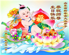 山东大法弟子庆祝世界法轮大法日(122条)