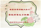 山东大法弟子庆祝世界法轮大法日(107条)