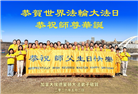 加拿大各地大法弟子庆祝世界法轮大法日