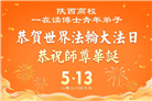 教育系统大法弟子庆祝世界法轮大法日(76条)