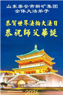 各行业大法弟子庆祝世界法轮大法日(158条)