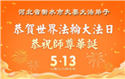 河北大法弟子庆祝世界法轮大法日(111条)