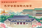 广东、广西、海南、湖南、江苏大法弟子庆祝世界法轮大法日(112条)