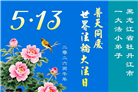 大法小弟子庆祝世界法轮大法日(112条)
