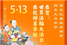 黑龙江大法弟子庆祝世界法轮大法日(107条)