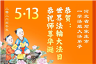 石家庄大法弟子庆祝世界法轮大法日(147条)